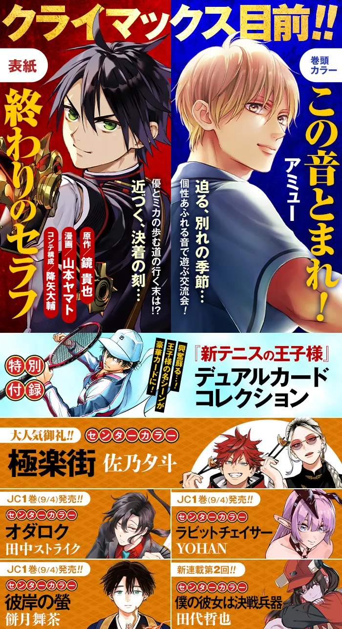 ジャンプSQ. (10月/2026/附新網球王子卡片)