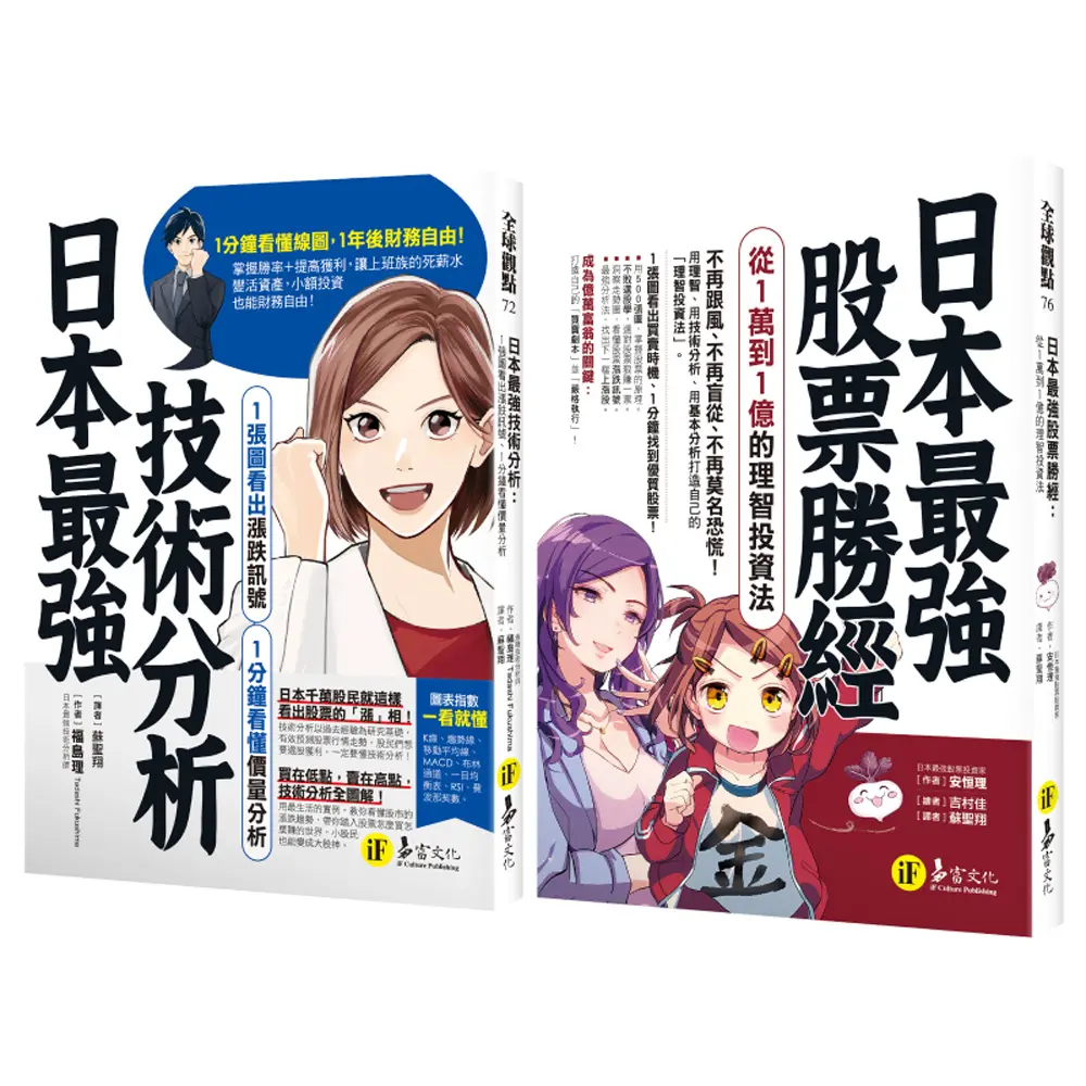 圖解日本最強投資勝經組合套書 (2冊合售)