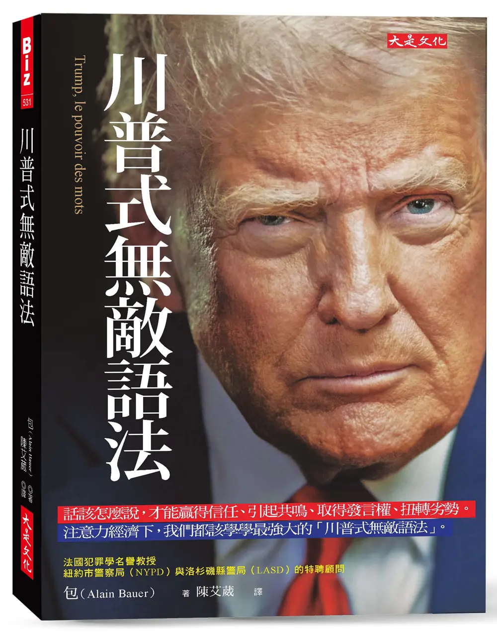 川普式無敵語法