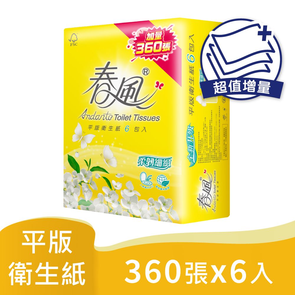 春風 柔韌細緻平版式衛生紙(360張X6包X6串)/箱購