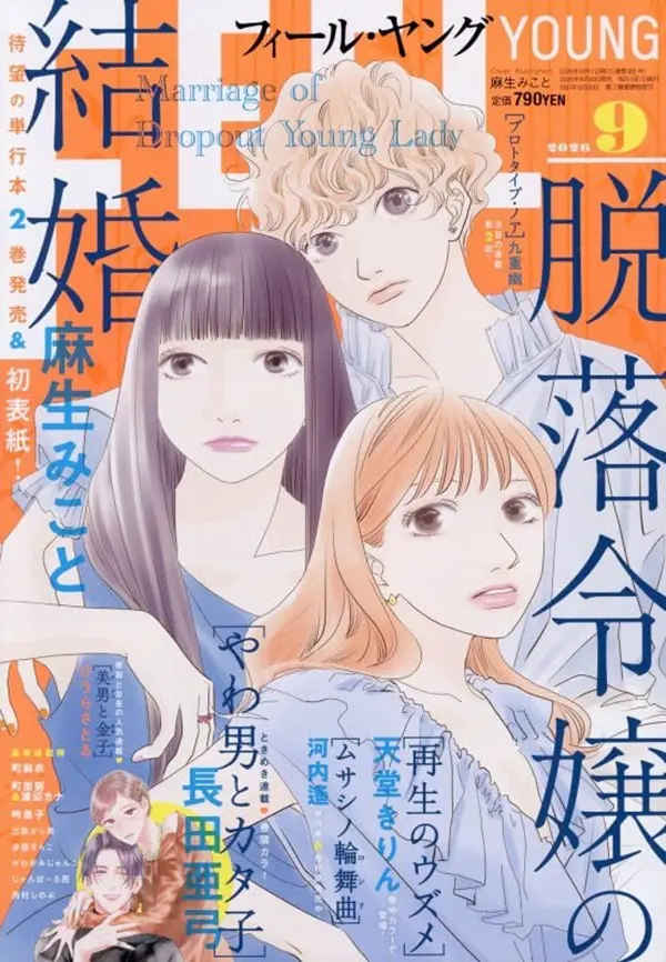 FEEL YOUNG (9月/2026)