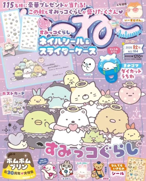 ねーねー (9月/2026/附角落生物美甲貼紙)