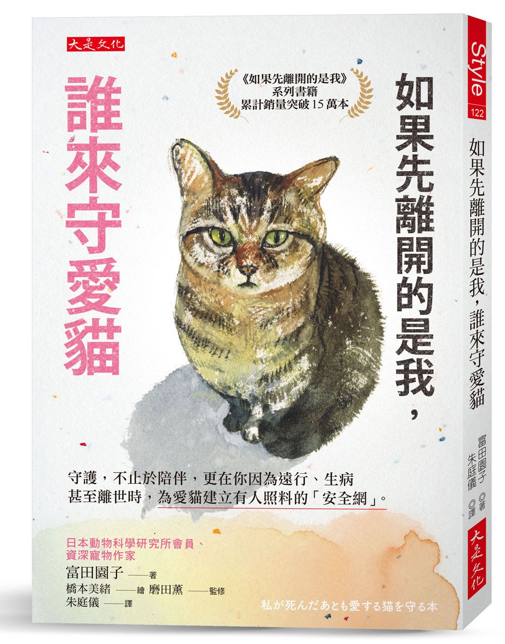 如果先離開的是我, 誰來守愛貓
