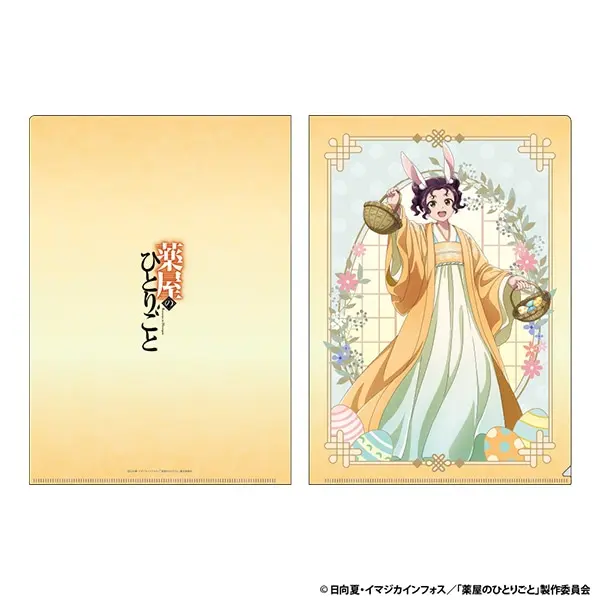 TOHO東寶藥師少女的獨語AJ 2026 A4資料夾/ 子翠