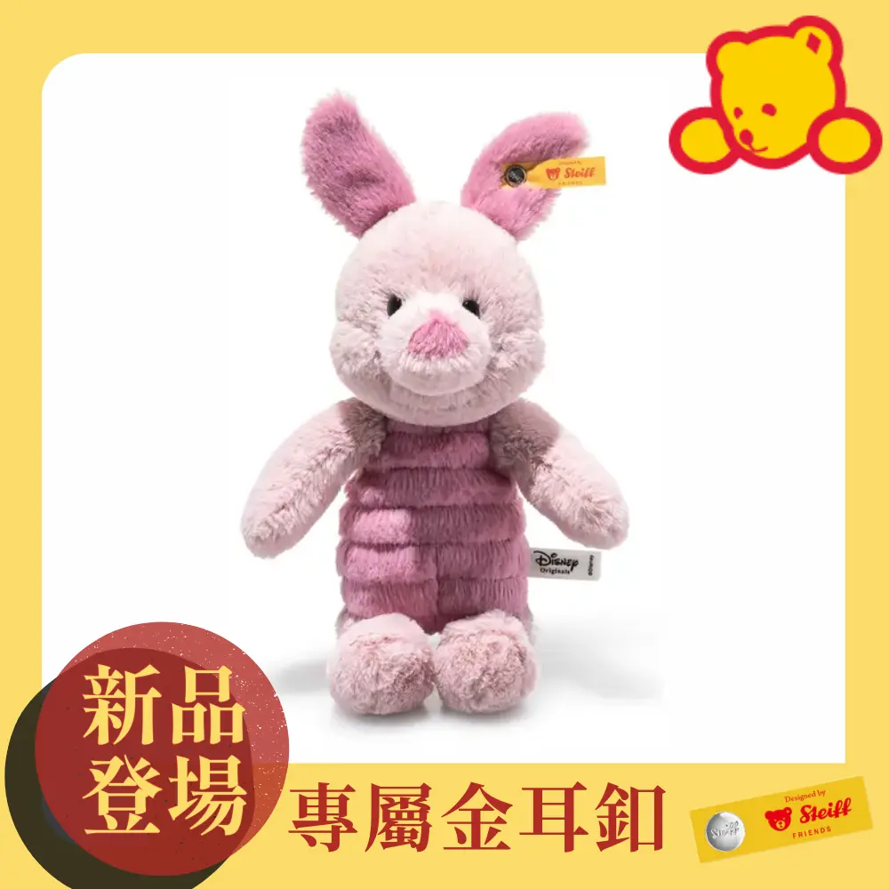 Steiff金耳釦泰迪熊/ Disney Originals Piglet Winnie the Pooh小豬