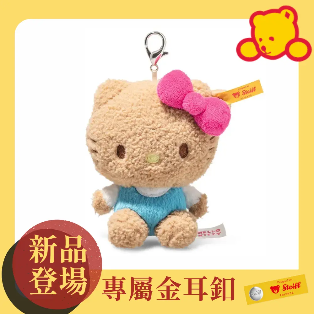 Steiff金耳釦泰迪熊吊飾/ Hello Kitty Beige Pendant凱蒂貓