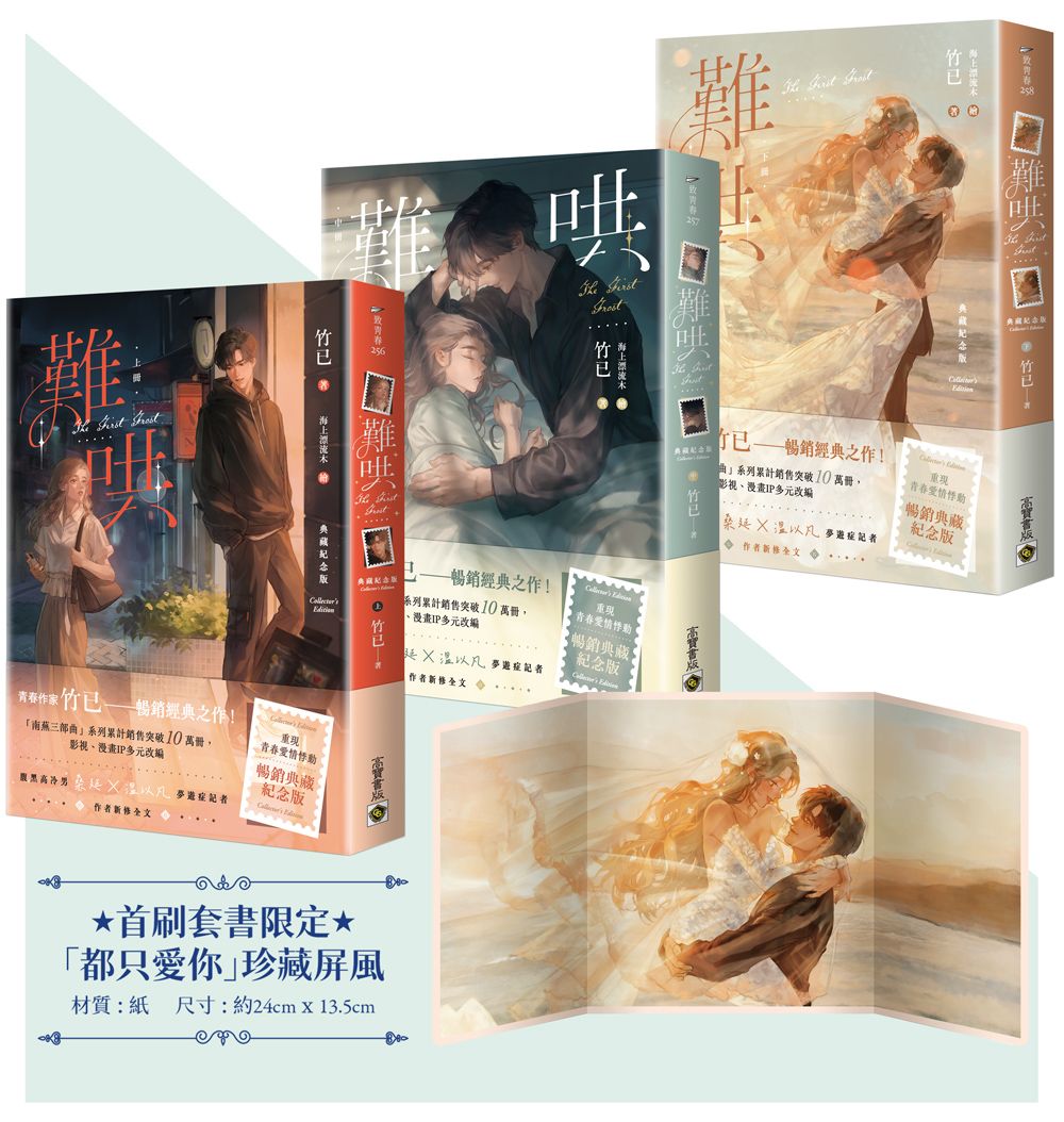 難哄 上中下套書 (典藏紀念版/贈品版/附首刷印簽/3冊合售)