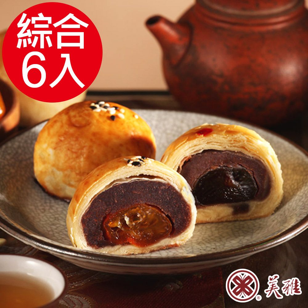 【美雅宜蘭餅】手作中秋-綜合知心x6入禮盒(2026/09/16~09/18出貨)