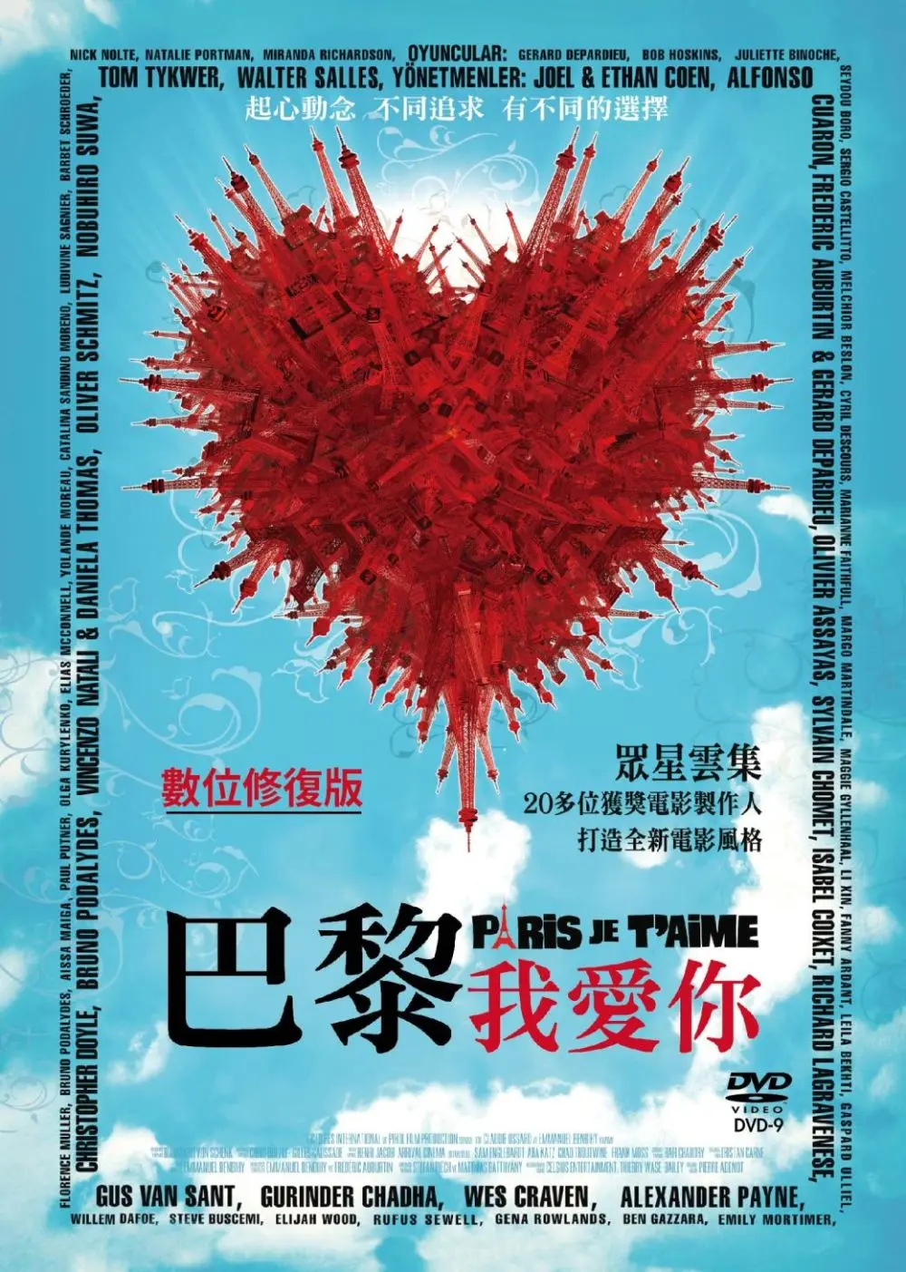 巴黎我愛你 (DVD)