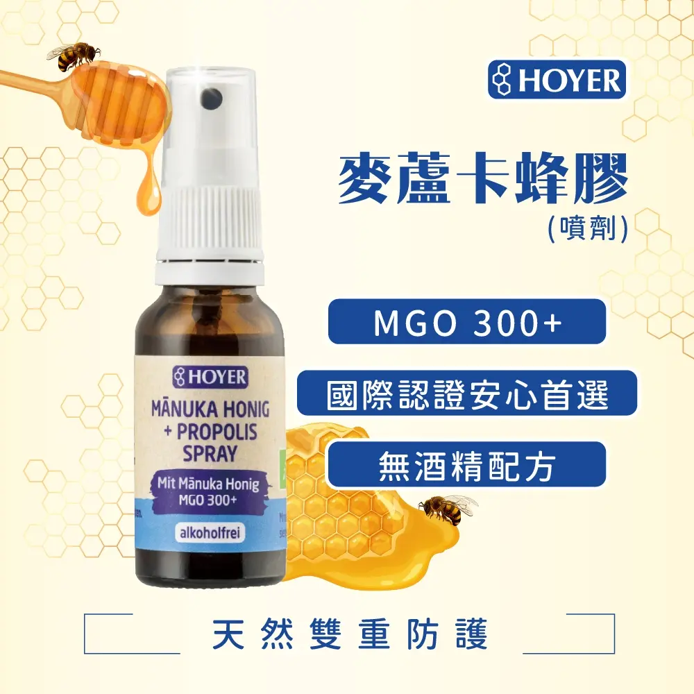【德風】HOYER 麥蘆卡蜂膠(20ml/瓶)