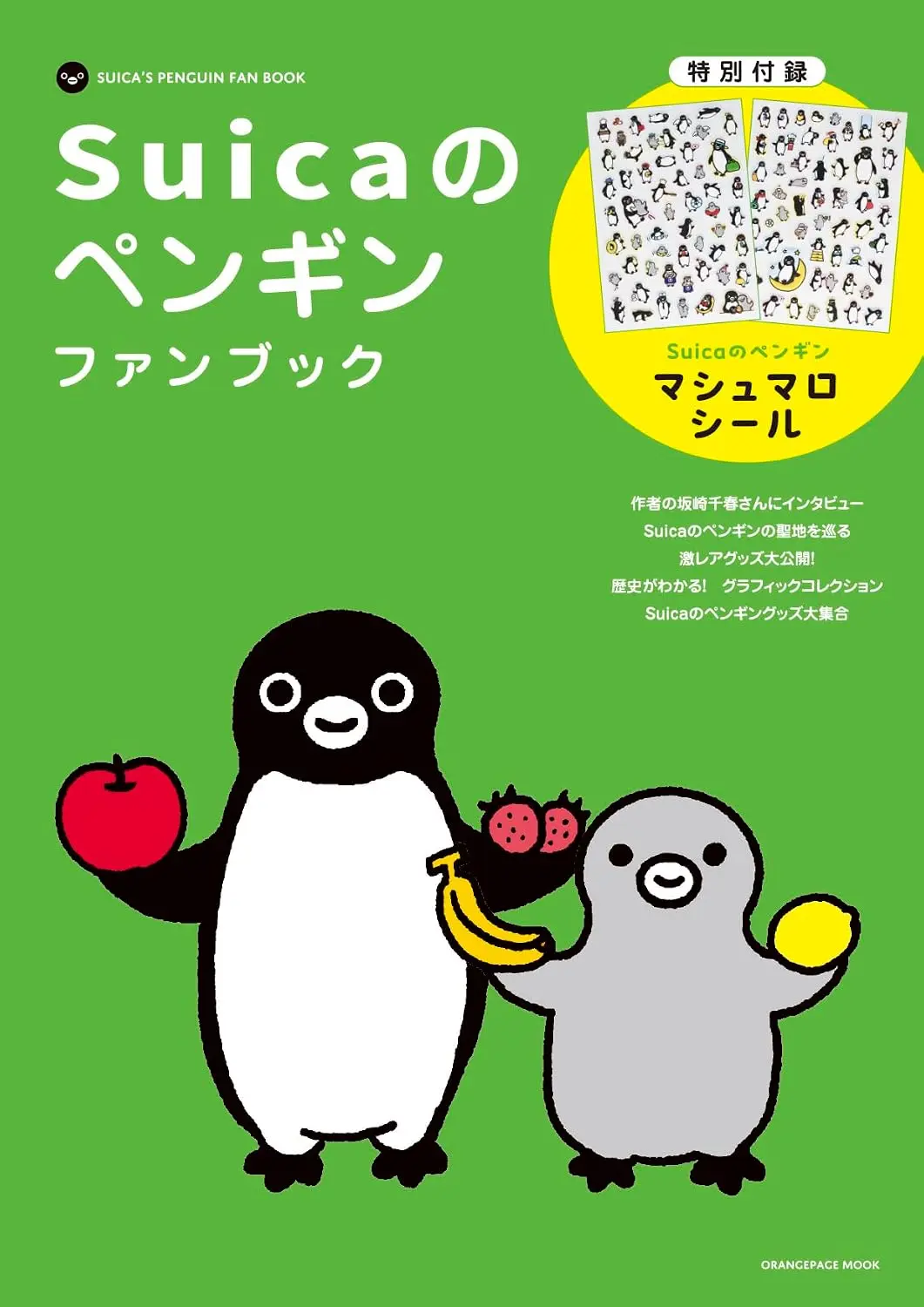 Suicaのペンギンファンブック ぷっくりマシュマロシール (附貼紙)