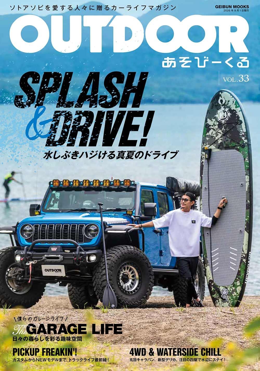 OUTDOORあそびーくる (No.33)