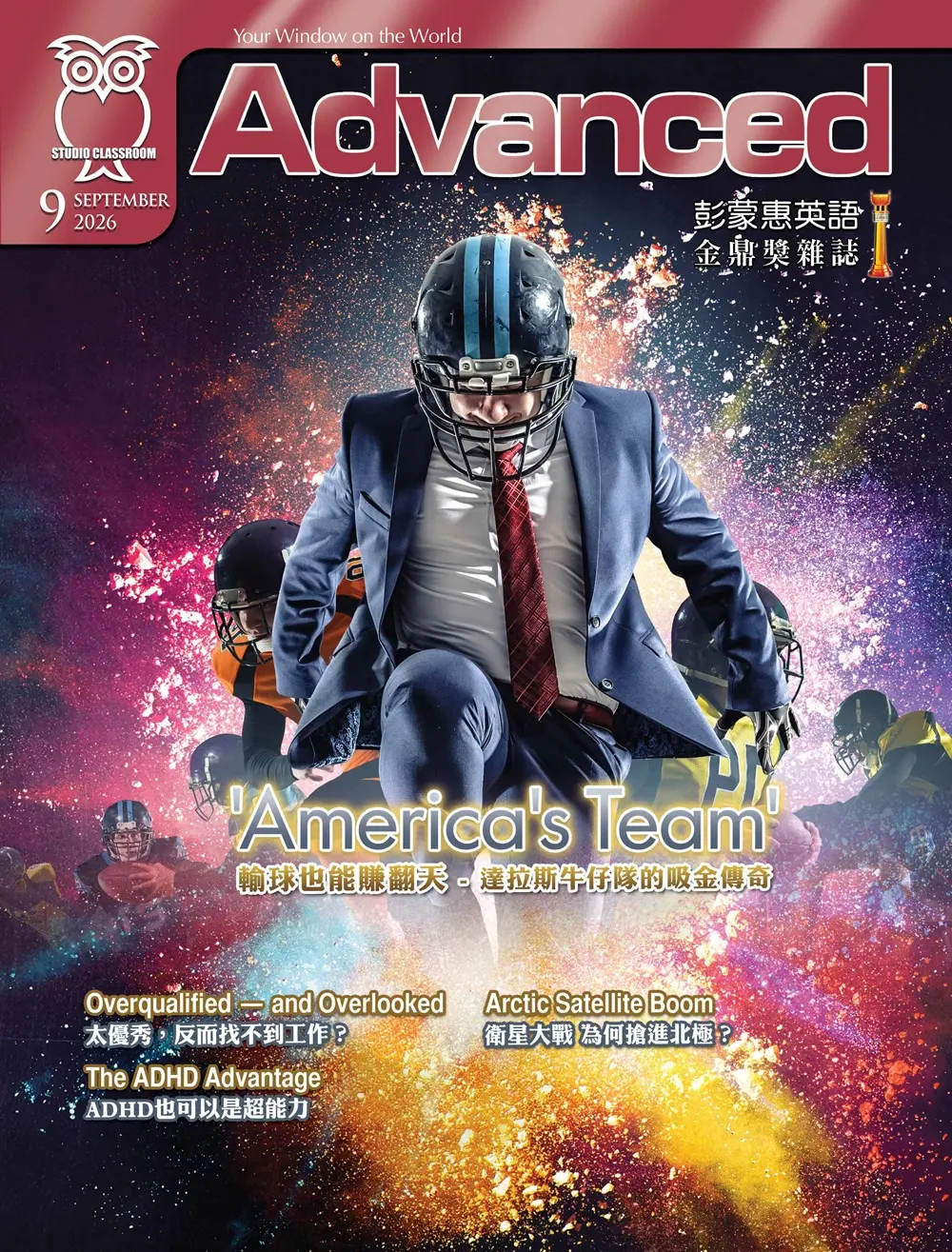 Advanced彭蒙惠英語 (九月/雲端加值版)