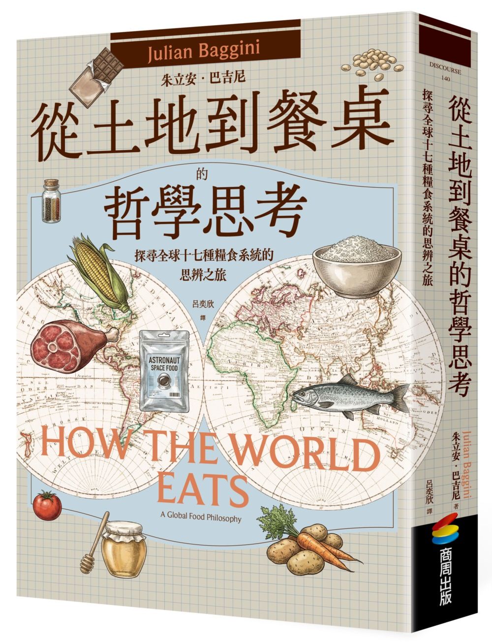 糧食系統思辨之旅