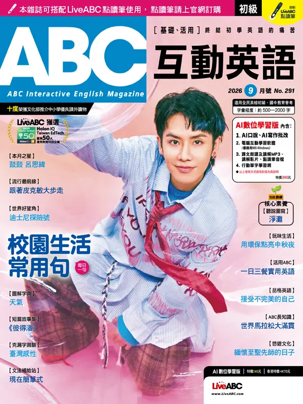 ABC互動英語 (AI數位學習版), 九月