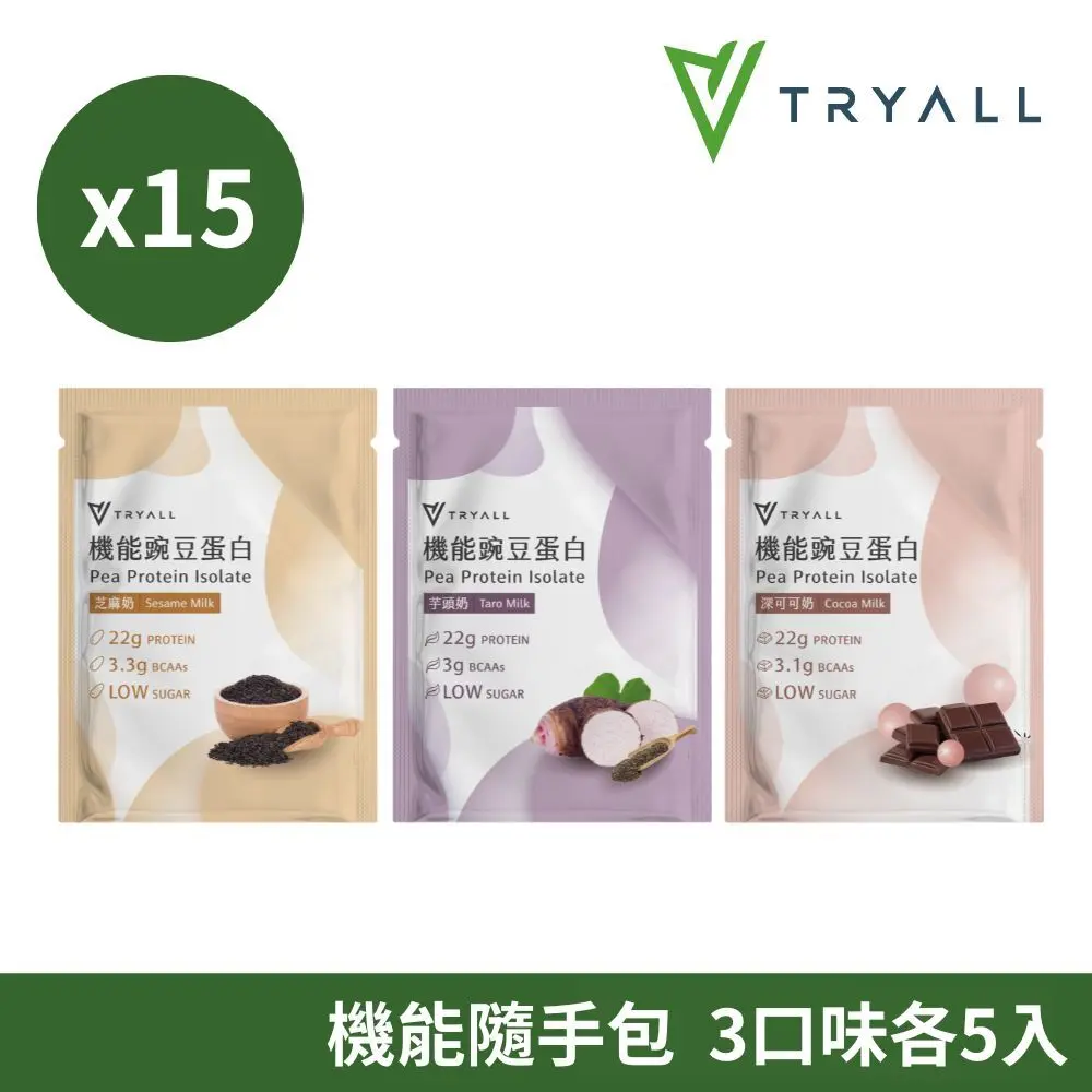[台灣 TRYALL] 機能植物蛋白飲隨手包-輕纖組15入組