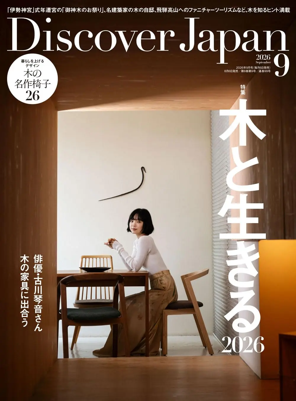 Discover Japan (9月/2026)