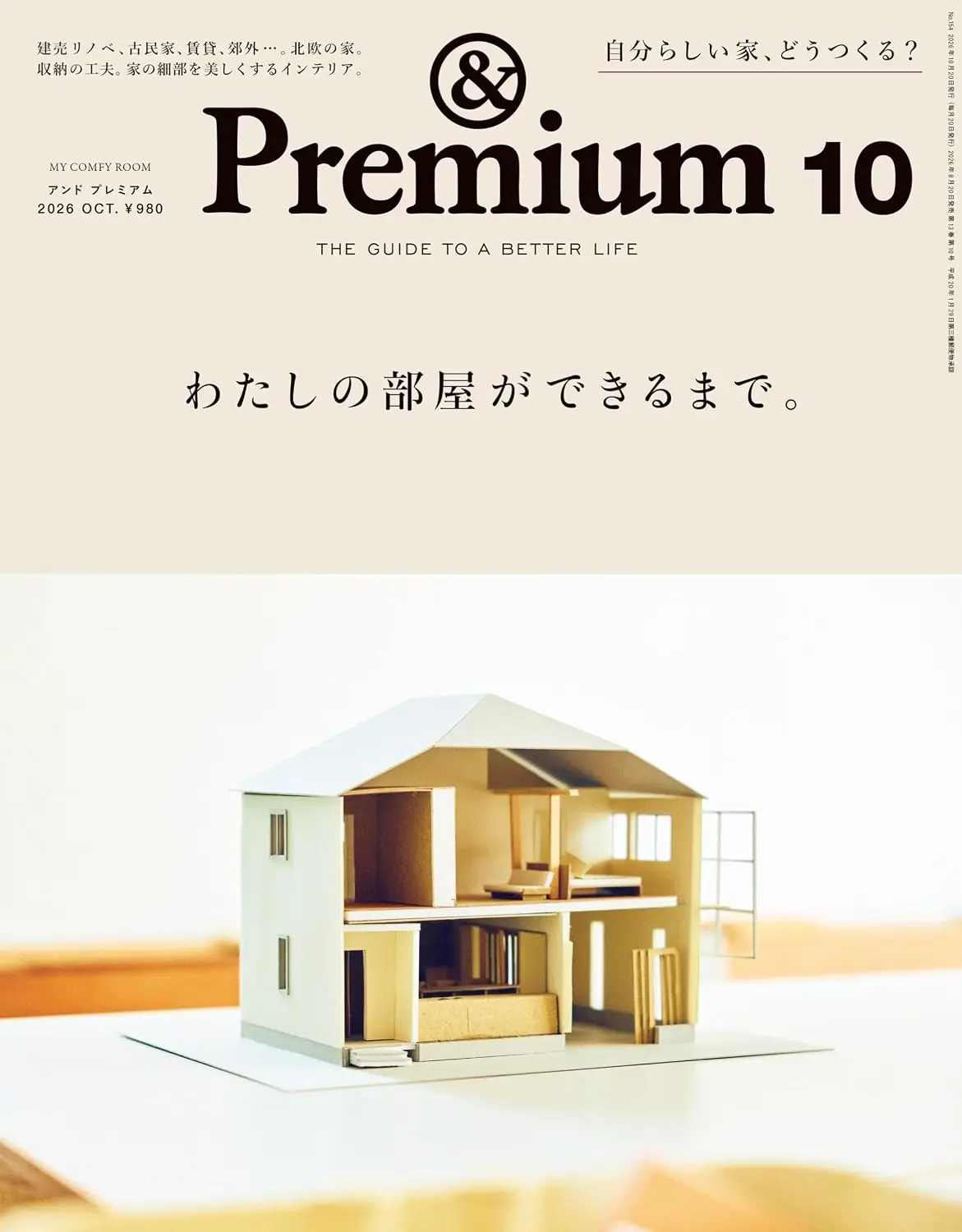 &Premium (10月/2026)
