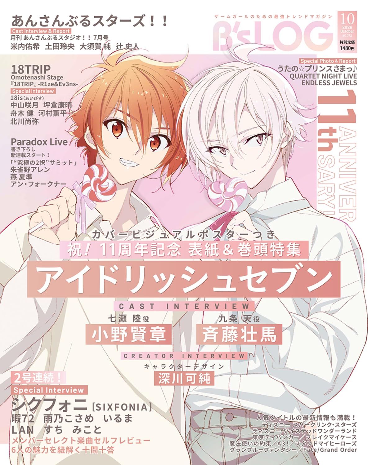B's-LOG (10月/2026)