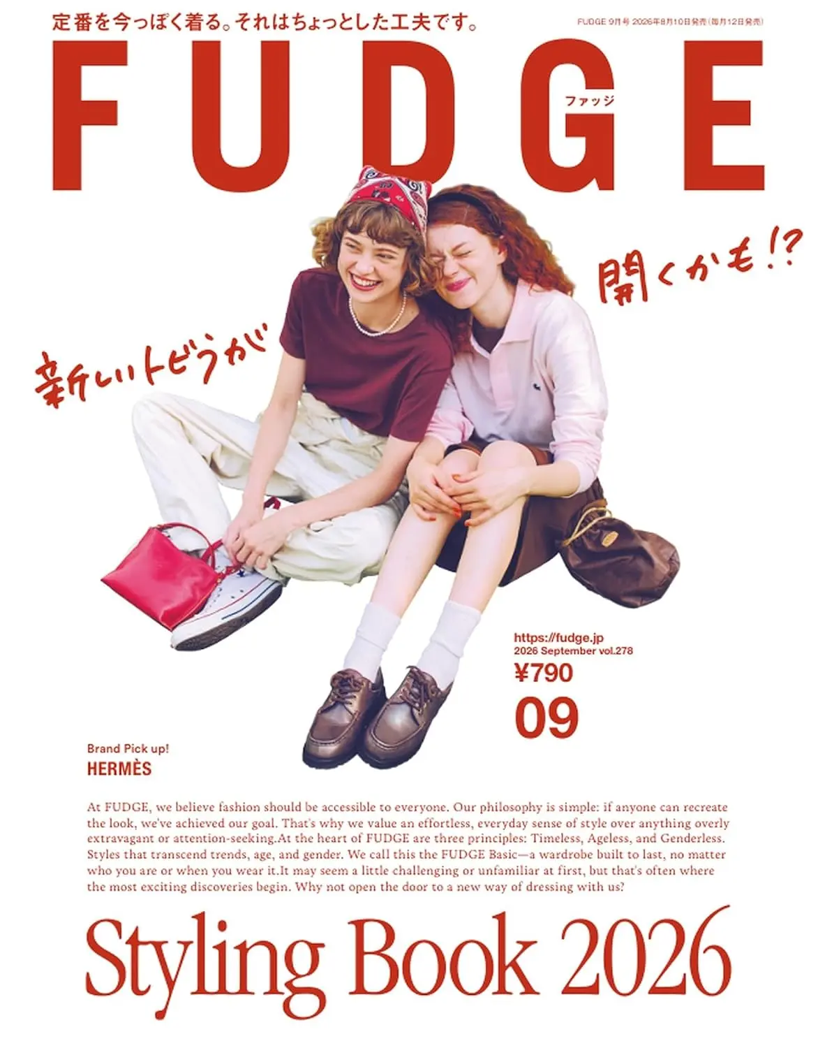 FUDGE (9月/No..278/2026)
