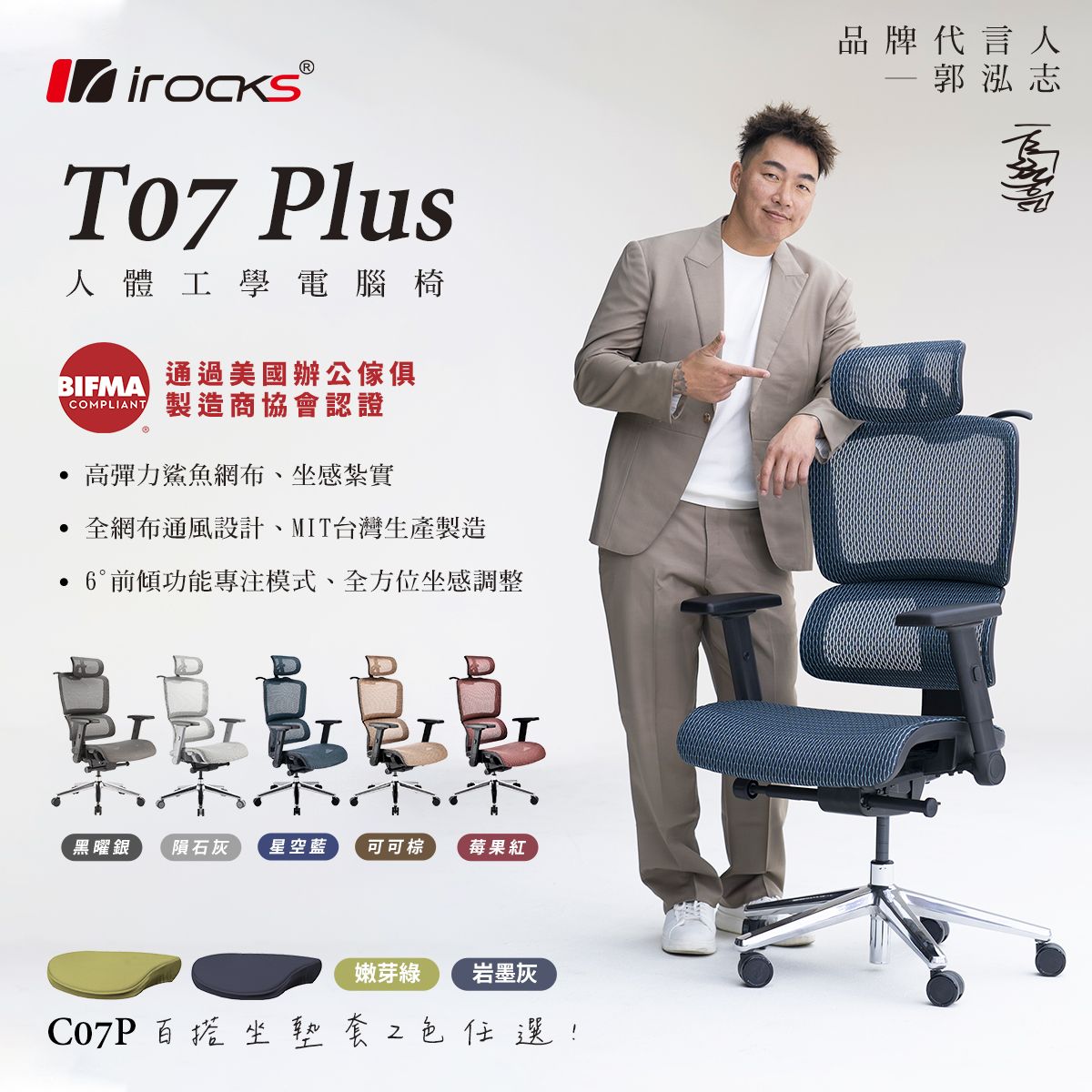 irocks T07 Plus 人體工學 辦公椅 電腦椅 網椅 星空藍