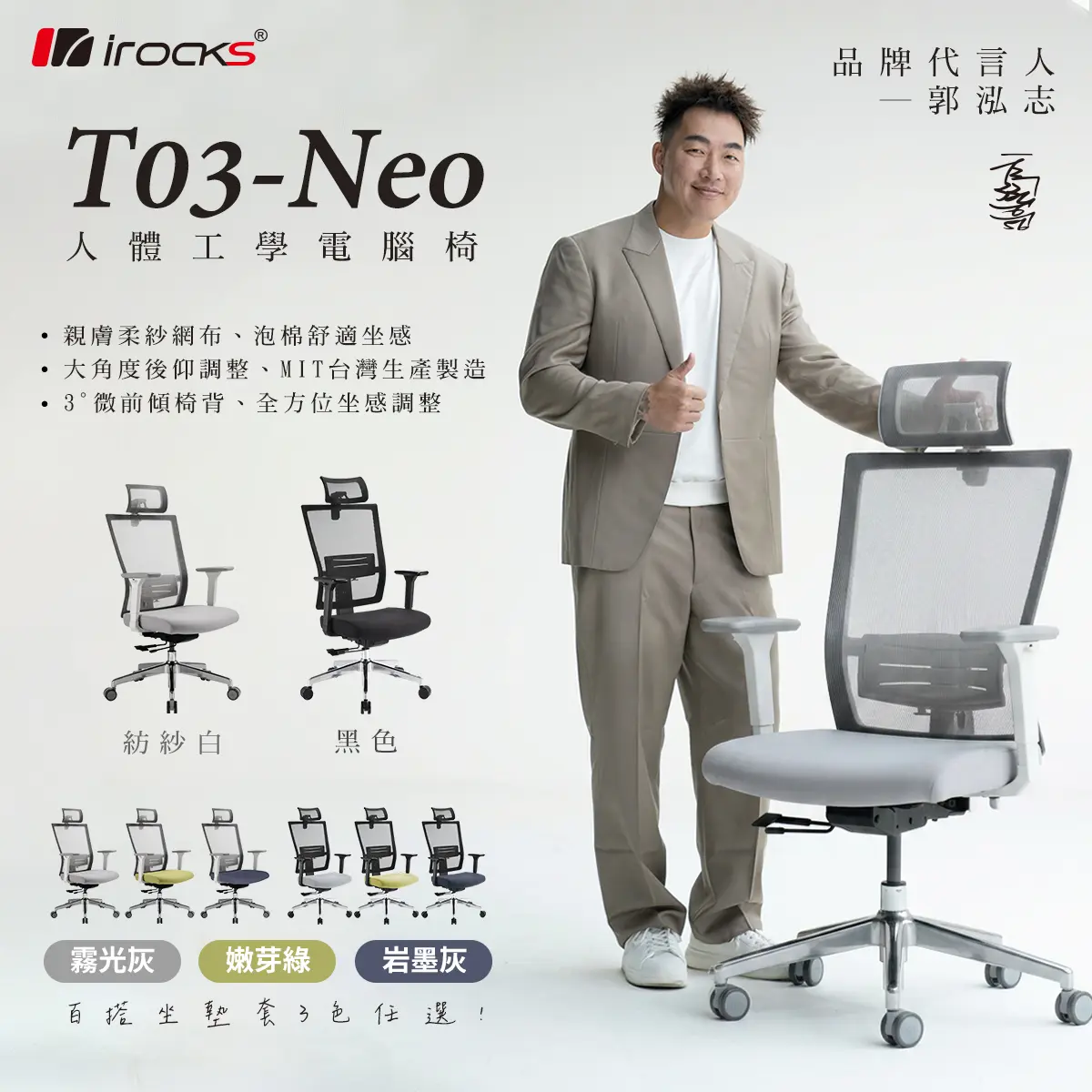irocks T03 NEO 人體工學椅 紡紗白