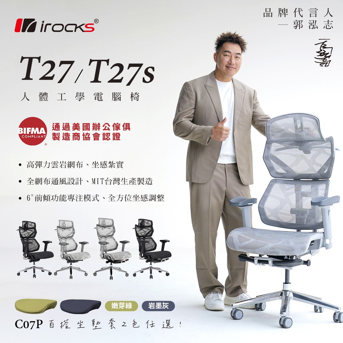 irocks T27S 雲岩網 附腳托 人體工學椅 電腦椅 椅子 隕石灰