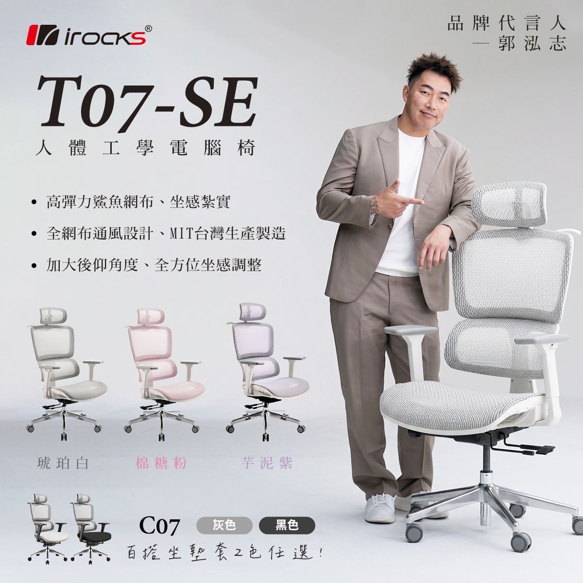 irocks T07 SE 人體工學辦公椅 特仕版-琥珀白 T07 Special Edition -White