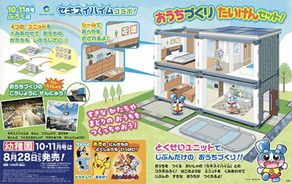 幼稚園 (10月/2026/附SEKISUI HEIM預售屋體驗遊戲組)