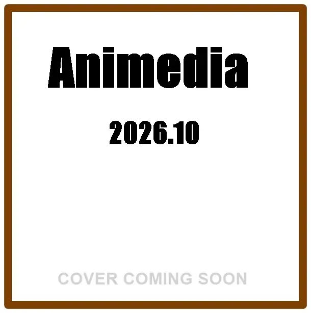 アニメディアAnimedia (10月/2026)