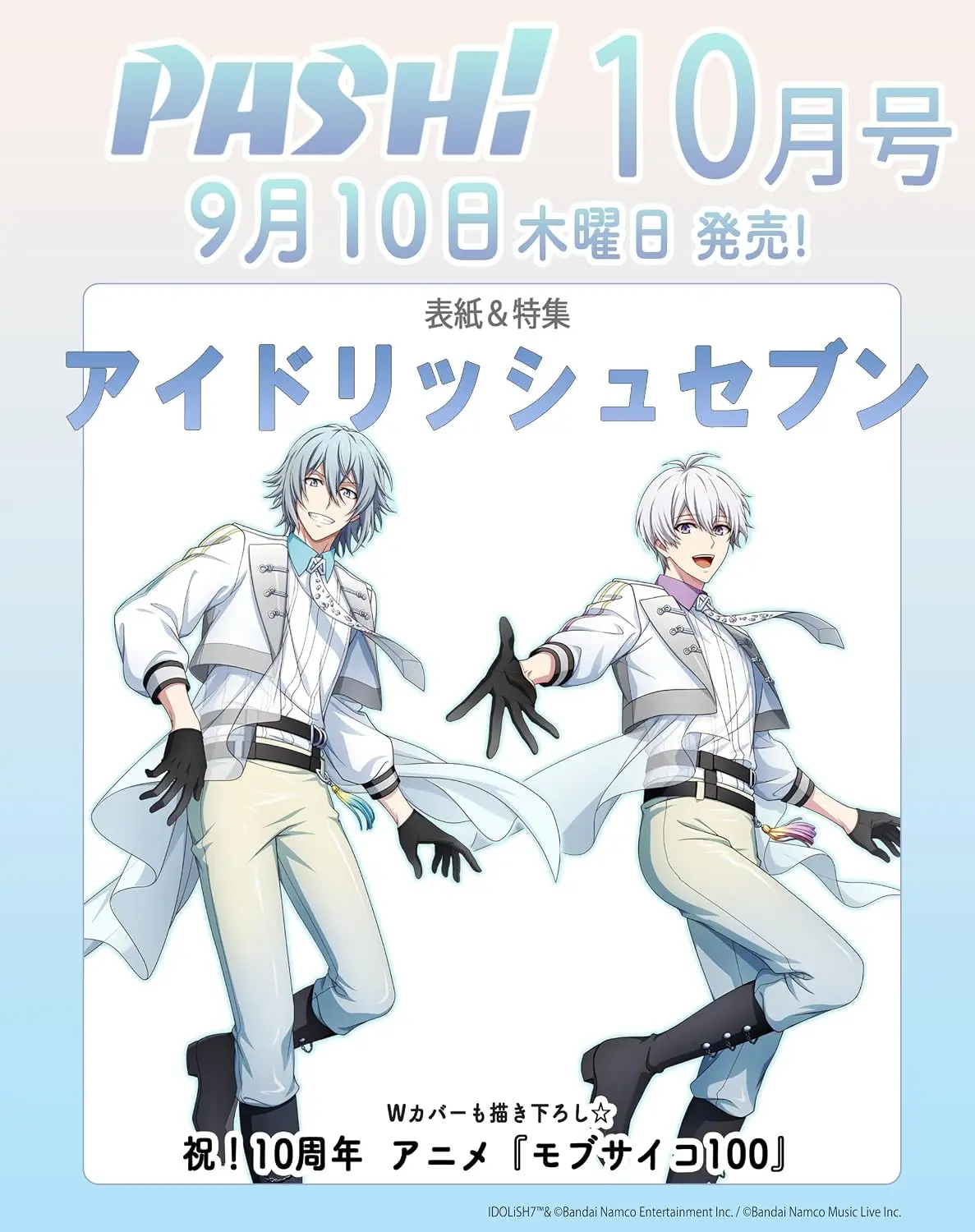 PASH! (10月/2026)
