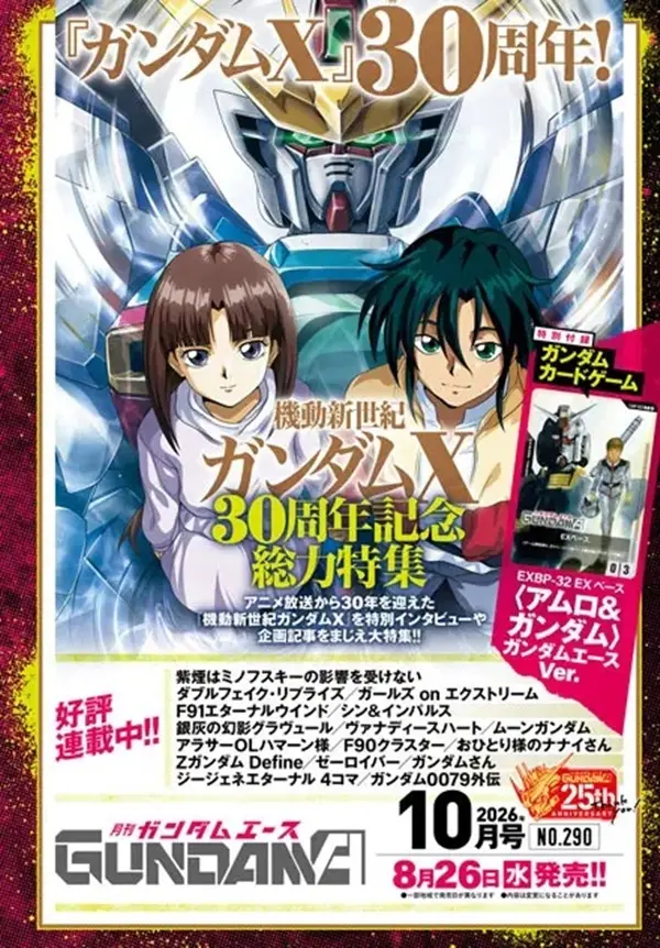 月刊ガンダムエース (10月/2026/附機動戰士鋼彈卡片)