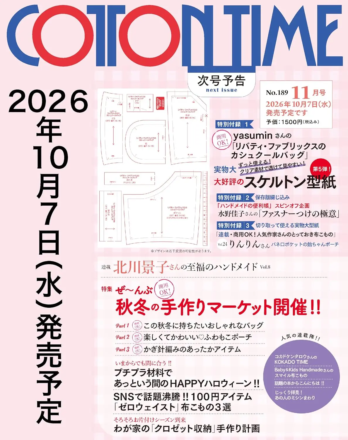COTTON TIME (11月/2026/附COTTON TIME特製打版圖紙)