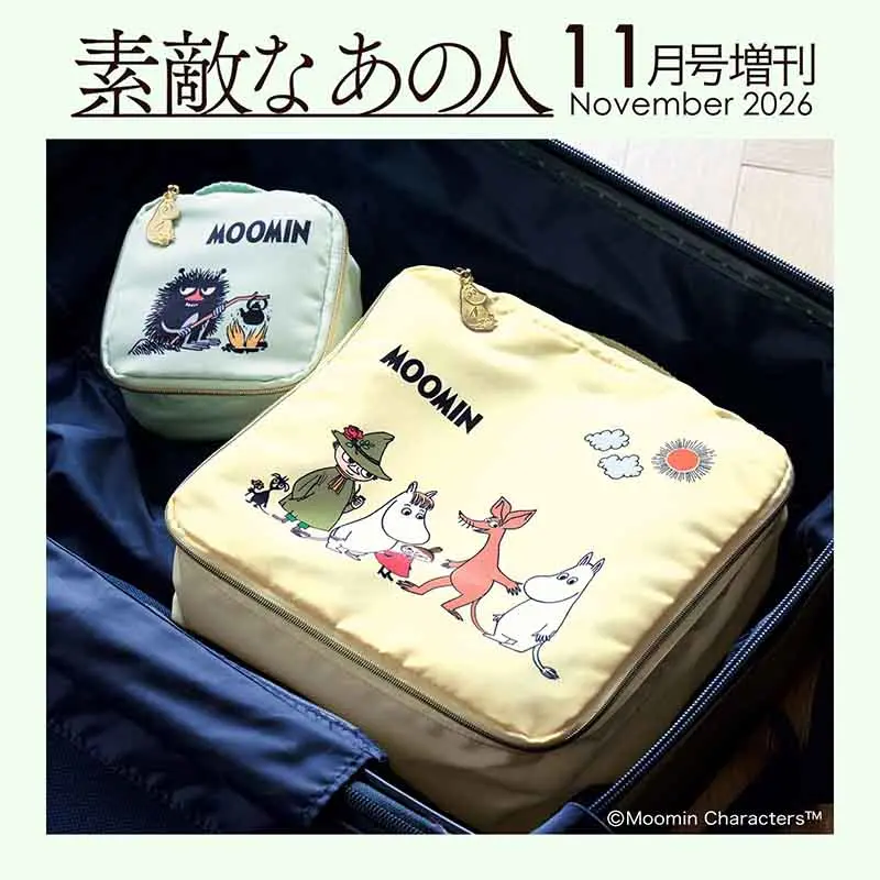 素敵なあの人 (11月/増刊号/2026/附MOOMIN慕敏家族旅行收納包2入組)