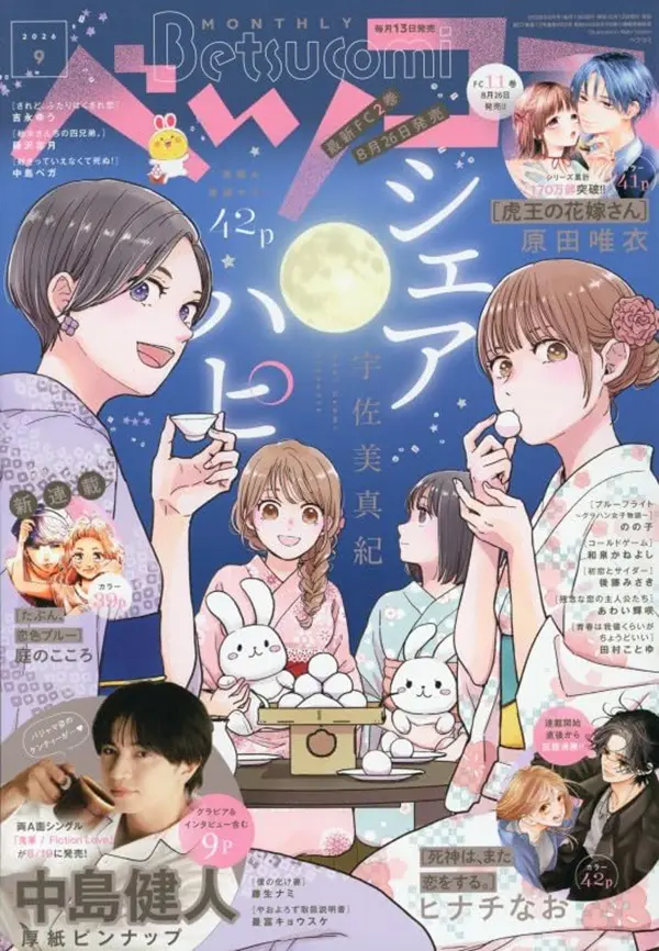 Betsucomiベツコミ (9月/2026)