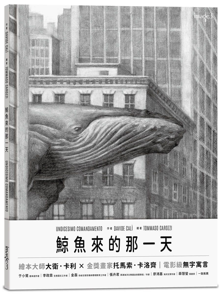 鯨魚來的那一天