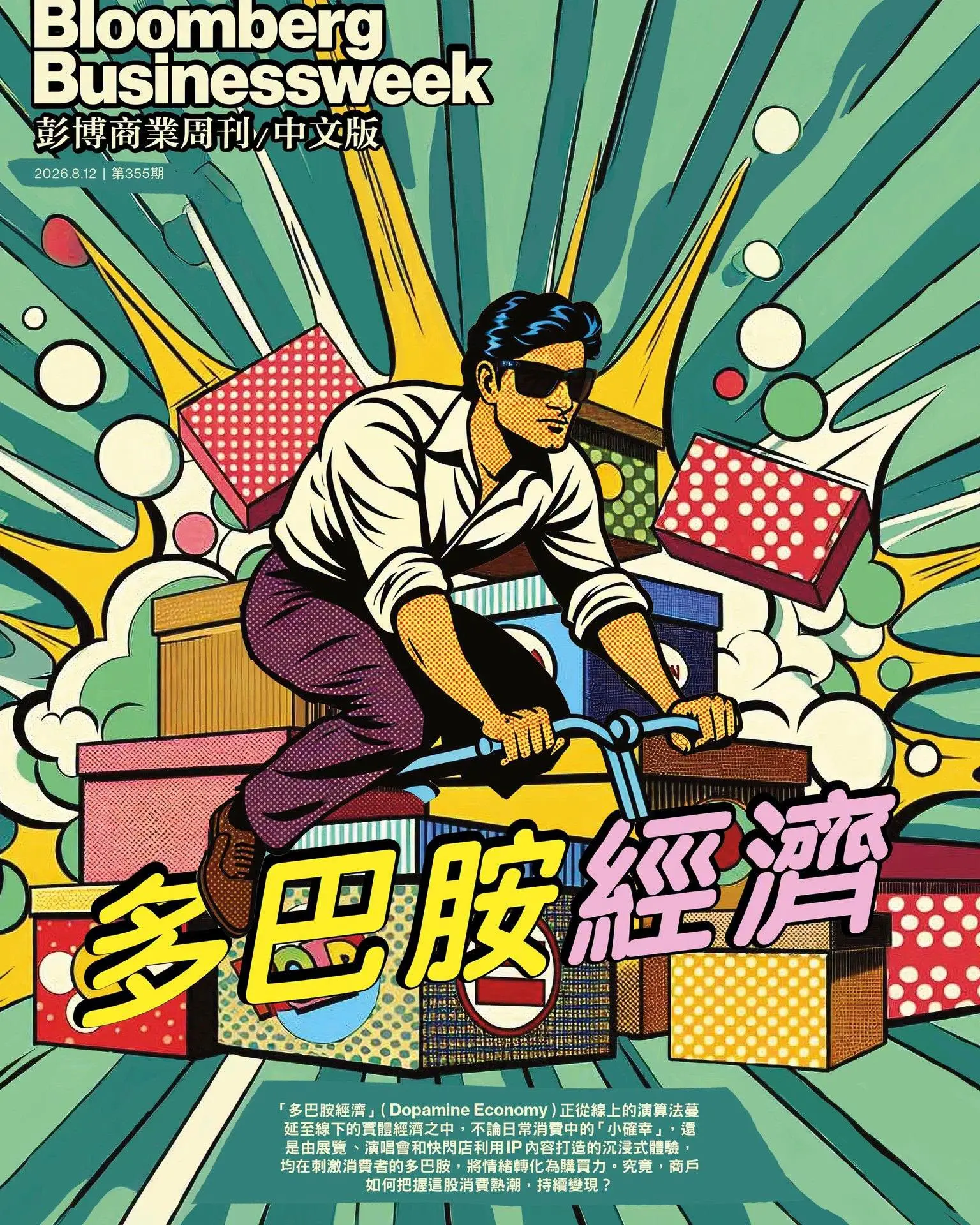 Bloomberg Businessweek 彭博商業周刊 (中文版), 30期