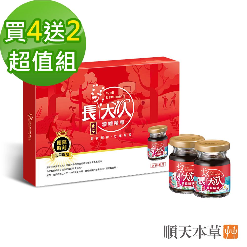 【順天本草】長大人精華飲6盒超值組/ 女方