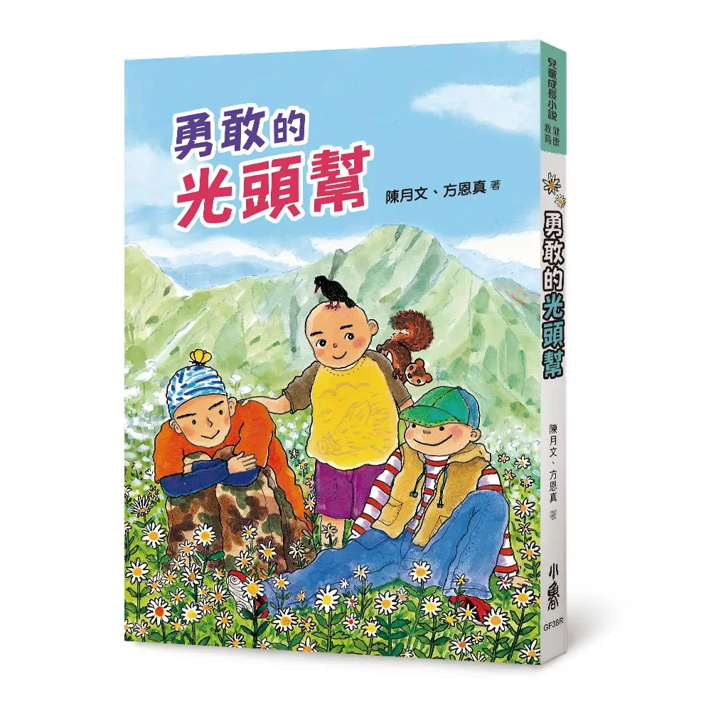 勇敢的光頭幫 (第3版)