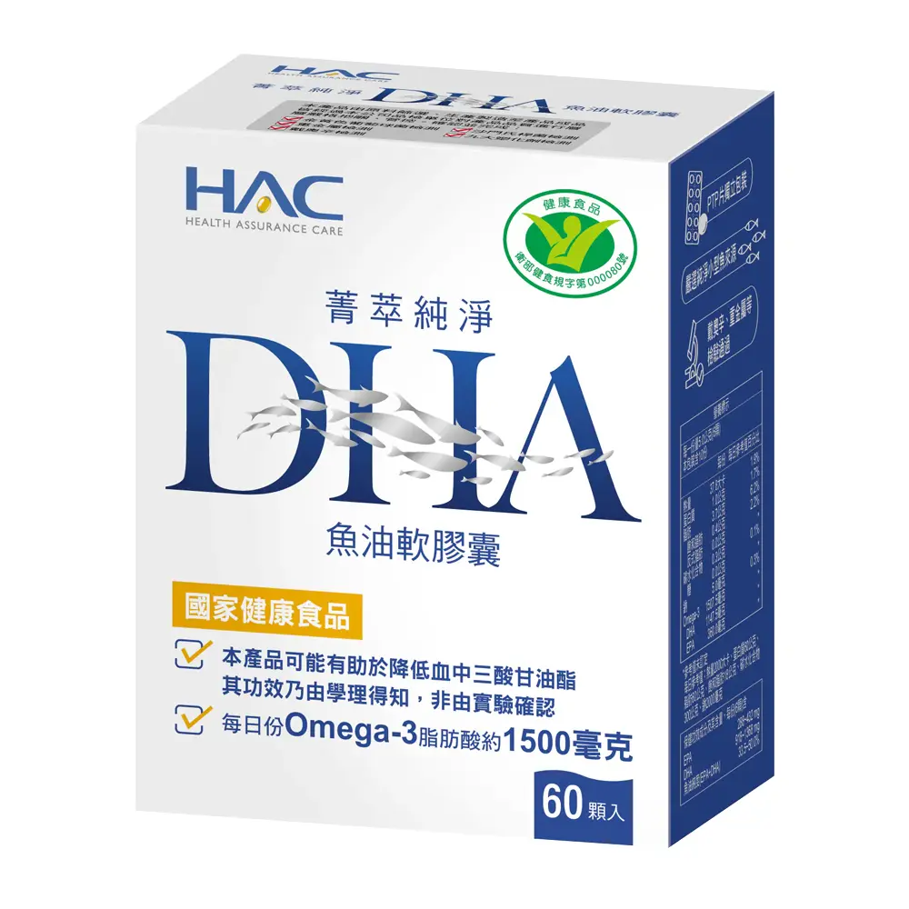 【永信HAC】菁萃純淨DHA魚油軟膠囊(60粒/瓶)