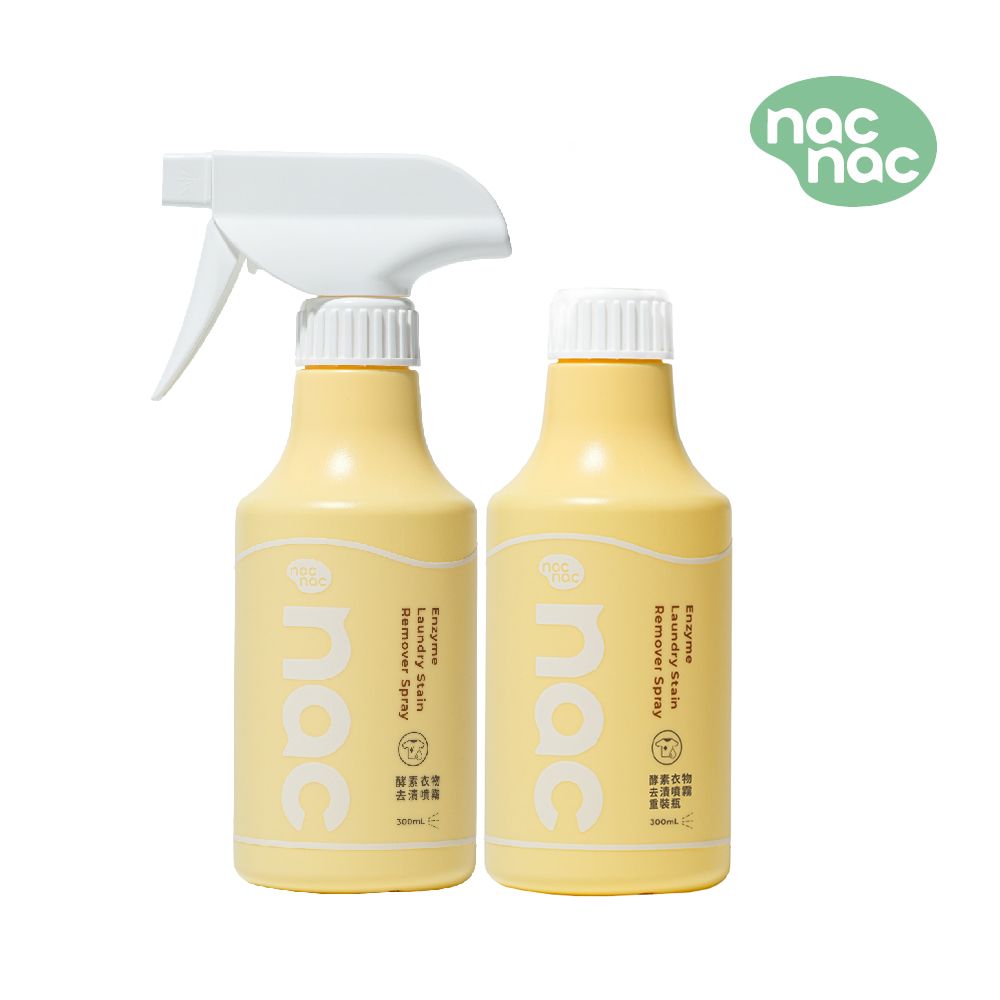nac nac酵素衣物去漬噴霧300mL+重裝瓶300mL