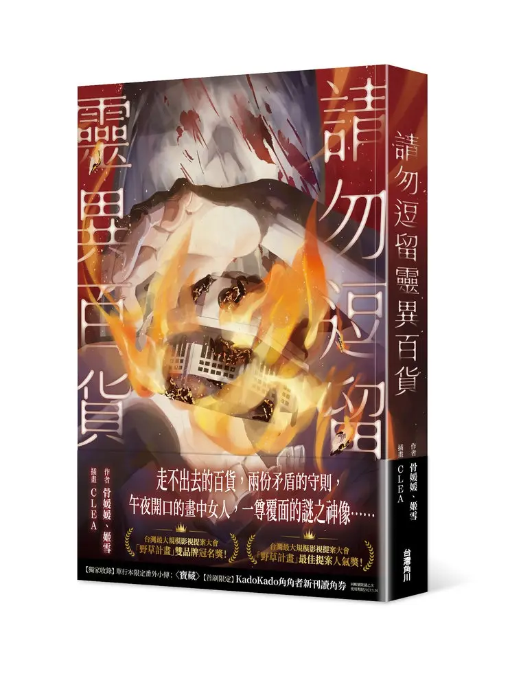 請勿逗留靈異百貨