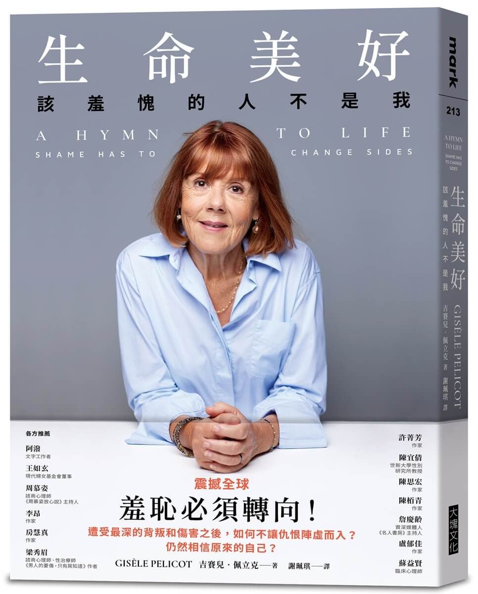 生命美好: 該羞愧的人不是我