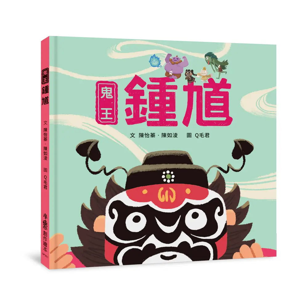 鬼王鍾馗