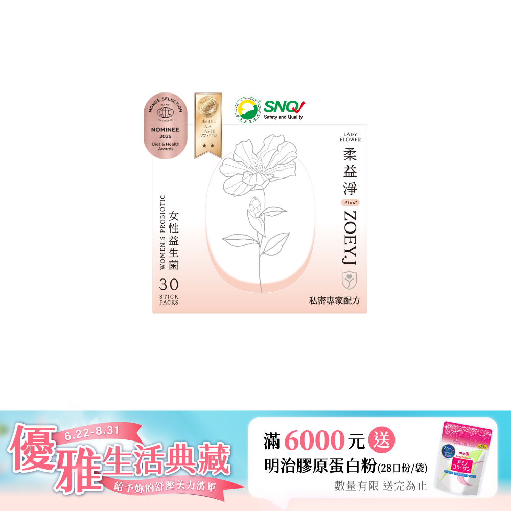 【LADY FLOWER】柔益淨Plus+女性益生菌 (30入/盒)