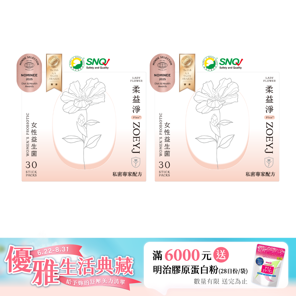 【LADY FLOWER】柔益淨Plus+女性益生菌 (30入/盒)/2盒組