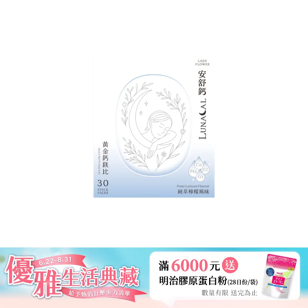 【LADY FLOWER】安舒鈣 黃金鈣鎂複合配方 (30入/盒)