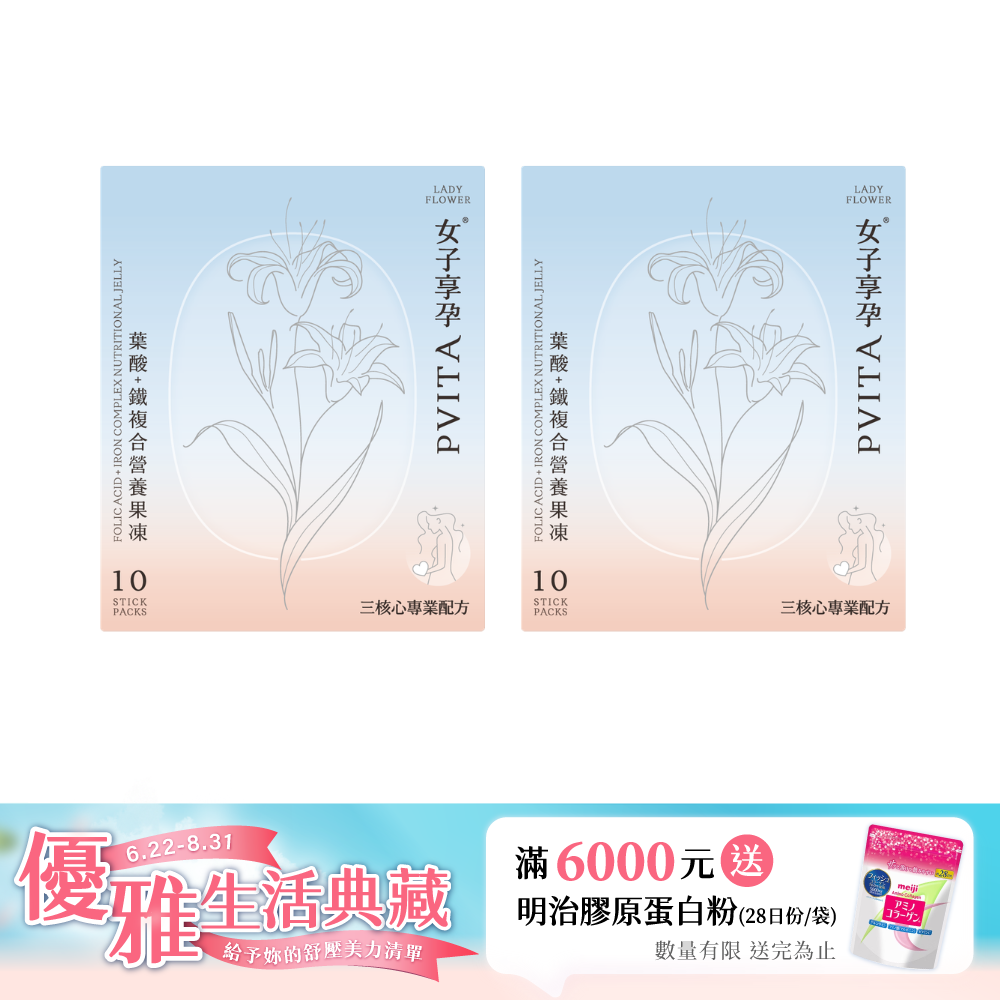 【LADY FLOWER】女子享孕營養果凍(10入/盒)/2盒組