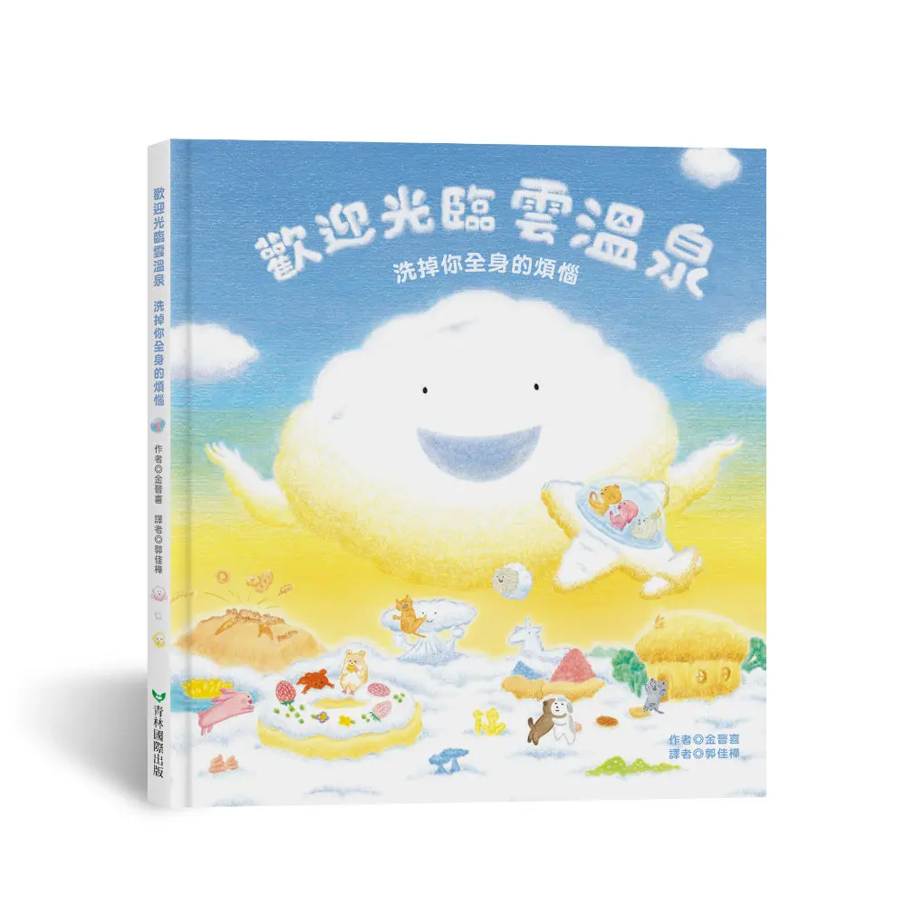 歡迎光臨雲溫泉: 洗掉你全身的煩惱