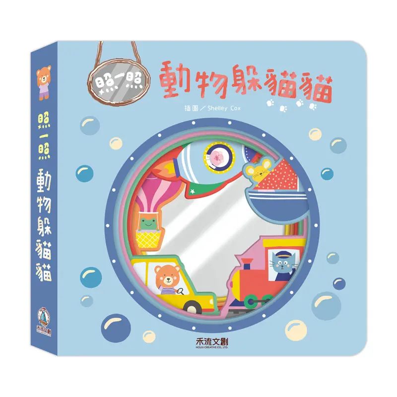 照一照: 動物躲貓貓